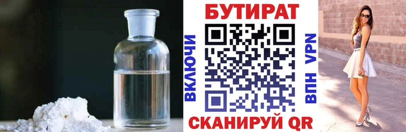 Бутират Butirat  Смоленск 